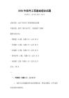 2025年軟件工程基礎(chǔ)理論試題