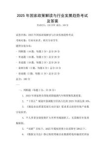 2025年國家政策解讀與行業發展趨勢考試及答案