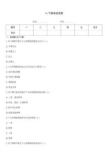 1x個稅考試試卷