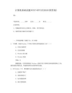 【易錯題】計算機基礎試題WIN7+OFFICE2010(附答案)試卷及答案