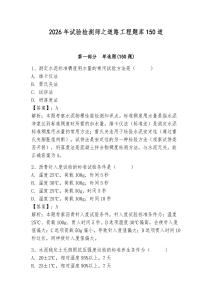 2026年試驗檢測師之道路工程題庫150道及參考答案【奪分金卷】