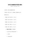 體育運動健康指導試題與解析