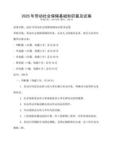2025年勞動(dòng)社會(huì)保障基礎(chǔ)知識(shí)普及試卷