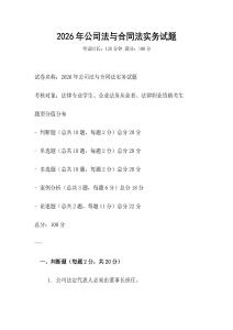 2026年公司法與合同法實務試題