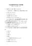 全國通用軟件開發工程試題