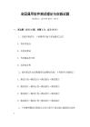全國通用軟件測試理論與實踐試題