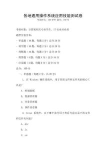 各地通用操作系統應用技能測試卷