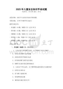 2025年兒童安全知識手冊試題