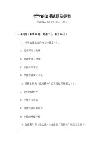 哲學的浪漫試題及答案