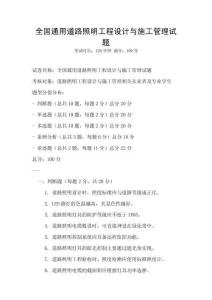 全國通用道路照明工程設計與施工管理試題