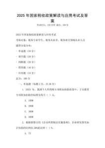 2025年國家稅收政策解讀與應用考試及答案