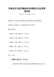 傳統武術與現代健身結合的鍛煉方法及效果測試卷