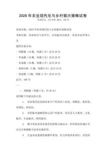 2026年農業現代化與鄉村振興策略試卷