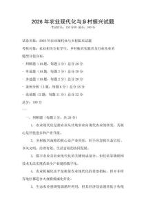 2026年農業現代化與鄉村振興試題