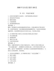 2026年室內設計題庫150道附答案【奪分金卷】