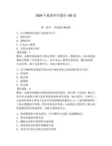 2026年數據科學題庫150道附參考答案【奪分金卷】