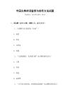 中國古典詩詞鑒賞與創作方法試題