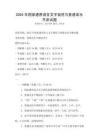 2025年國家通用語言文字規范與普通話水平測試題
