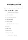 國(guó)內(nèi)外歷史事件對(duì)比知識(shí)點(diǎn)試卷