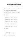 國(guó)內(nèi)外歷史事件年表記憶測(cè)試題