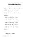 國(guó)內(nèi)外歷史事件年表識(shí)記真題