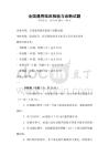全國通用臨床檢驗與診斷試題