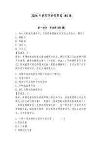 2026年獸醫(yī)防治員題庫(kù)150道及答案（全優(yōu)）