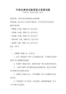 中國古典詩詞鑒賞能力競賽試題
