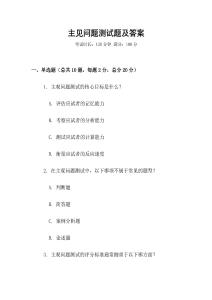主見問題測試題及答案