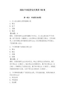2026年獸醫防治員題庫150道參考答案