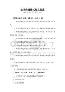 政法委遴選試題及答案