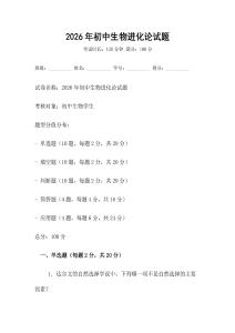 2026年初中生物进化论试题