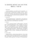 25 黃帝的傳說 教學設計-2023-2024學年統編版語文二年級下冊