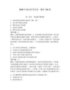 2026年商法形考任务一题库150道完整