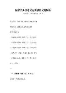 國家公務員考試行測模擬試題解析