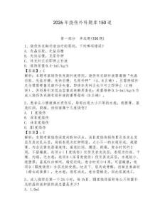 2026年燒傷外科題庫150道及答案（各地真題）