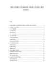 智能可穿戴醫(yī)療設(shè)備數(shù)據(jù)安全標(biāo)準(zhǔn)與市場準(zhǔn)入壁壘分析報告