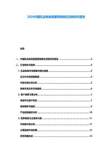 2026中國乳品電商直播營銷模式創新研究報告