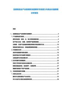 豆腐制造业产业链调研深度解析市场潜力与商业价值前瞻分析报告
