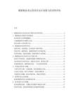 碳捕集技術(shù)示范項目運(yùn)行效果與經(jīng)濟(jì)性評估