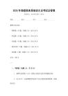 2025年地理信息系統設計及考試及答案