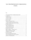 2026中國醫藥物流智能化轉型與冷鏈配送體系優化研究報告