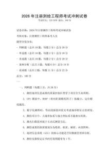 2026年注冊測繪工程師考試沖刺試卷