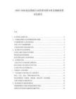 2025-2030航運物流行業供需對策分析及戰略投資評估報告