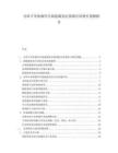 功率半導(dǎo)體器件在新能源發(fā)電領(lǐng)域應(yīng)用增長預(yù)測報告