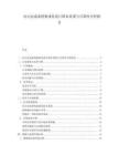 动力总成系统集成化设计降本效果与可靠性分析报告