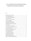 2025-2030建筑節能行業技術突破深度研究及綠色建筑材料創新與建筑智能化改造規劃報告