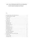 2025-2030法羅群島海洋資源開發行業市場現狀供需分析及投資評估規劃分析研究報告
