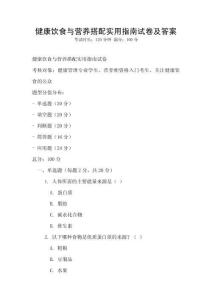 健康飲食與營養(yǎng)搭配實用指南試卷及答案