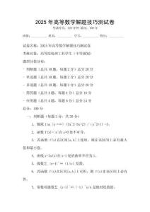 2025年高等數(shù)學解題技巧測試卷